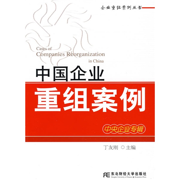 塔城市领先企业重组(企业重组新政策)