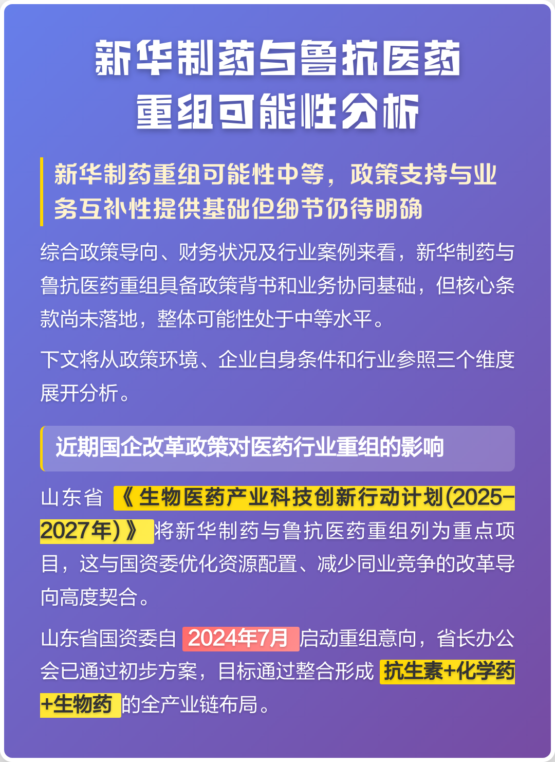 塔城市高效医药业务重组(医药重组股)