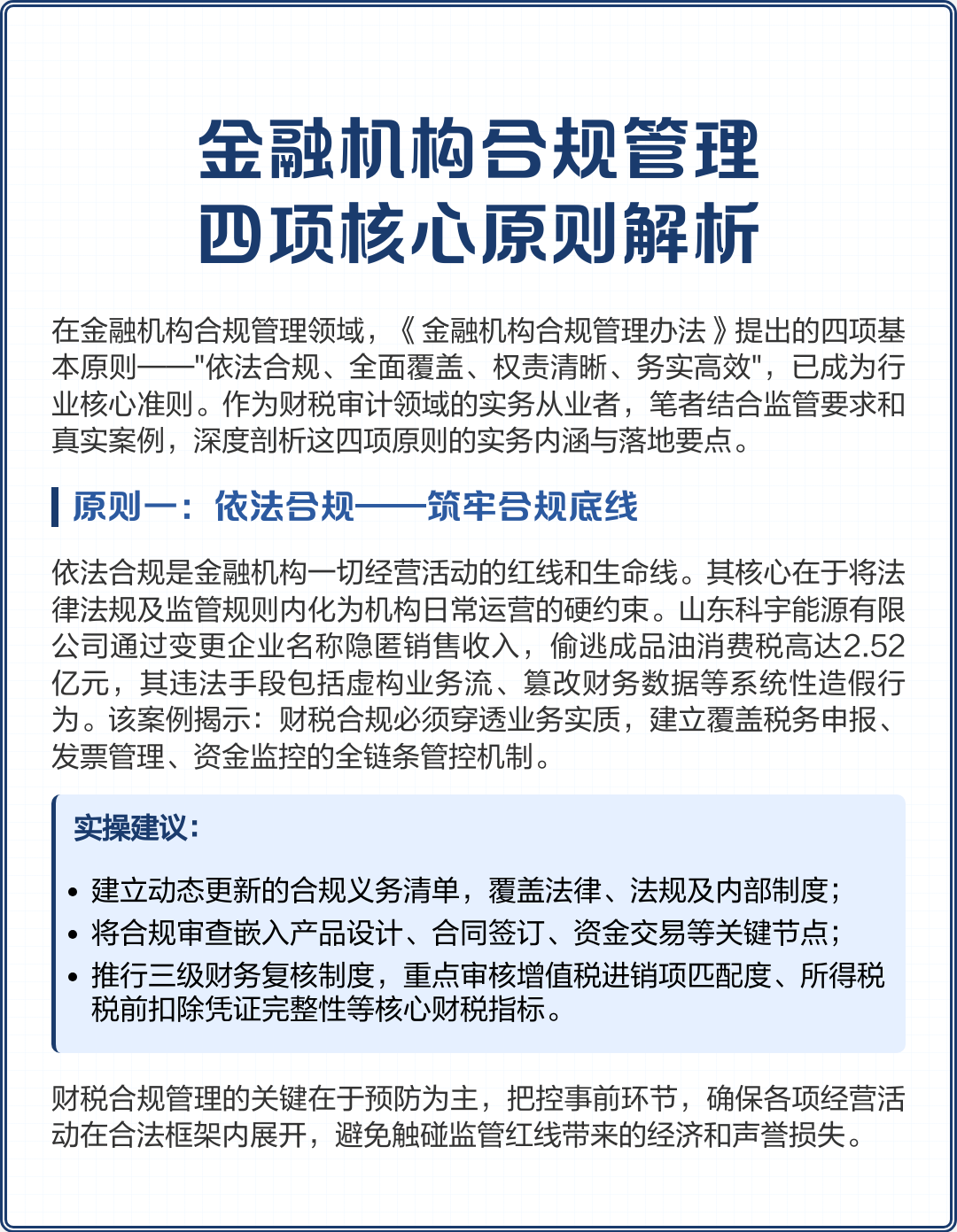 塔城市精准合规管理机构(精准合规管理机构包括)