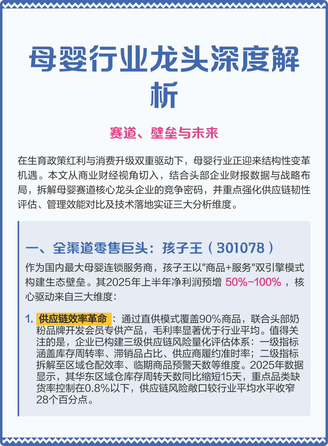 塔城市深度母婴行业研究(深度母婴行业研究报告)