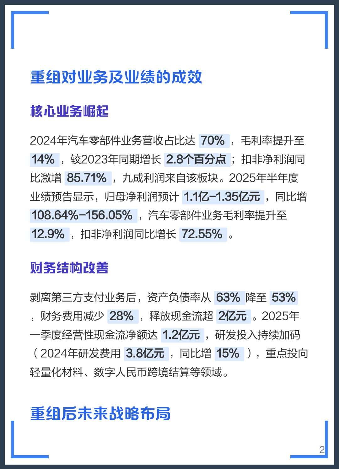 塔城市软件企业重组(中国软件资产重组)