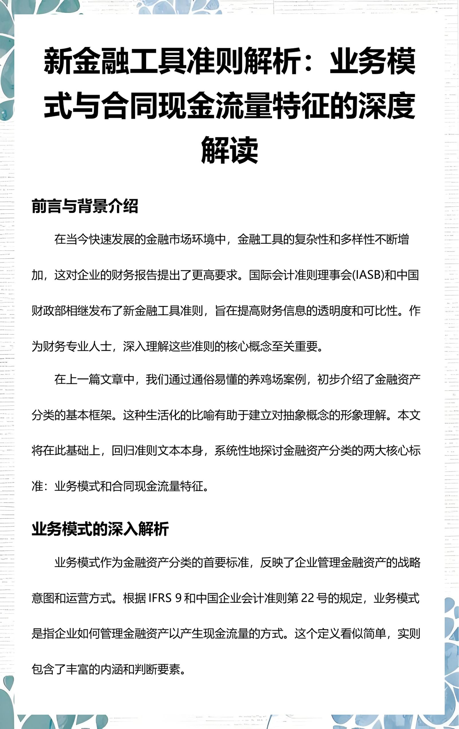 塔城市深度金融财务优化(深度金融财务优化研究)