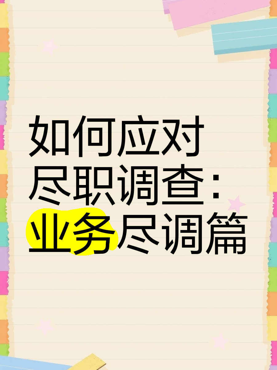 塔城市落地型尽职调查机构(尽职调查机构资质要求)