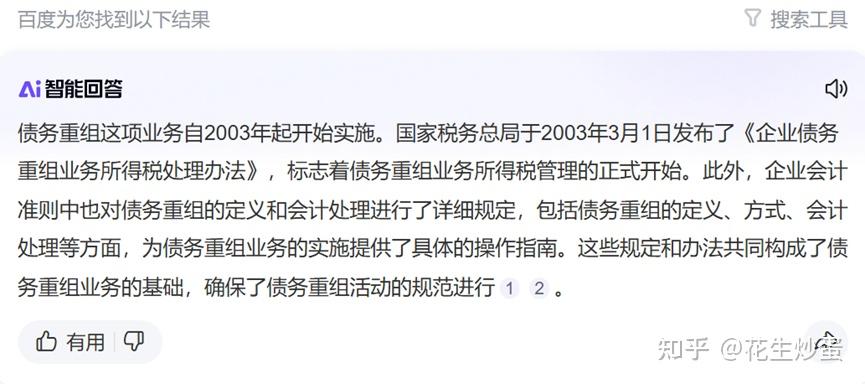 酒店企业债务重组(酒店行业资产负债率多少合适)