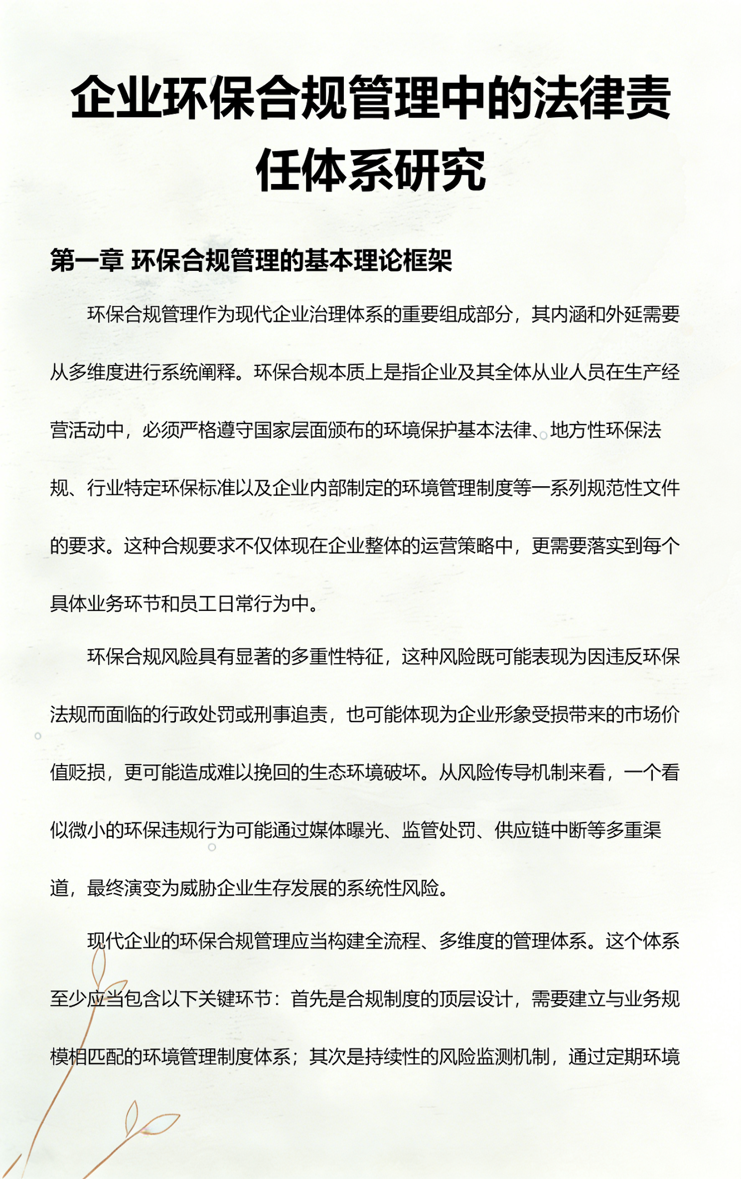 塔城市环保合规管理(环保合规管理培训内容)