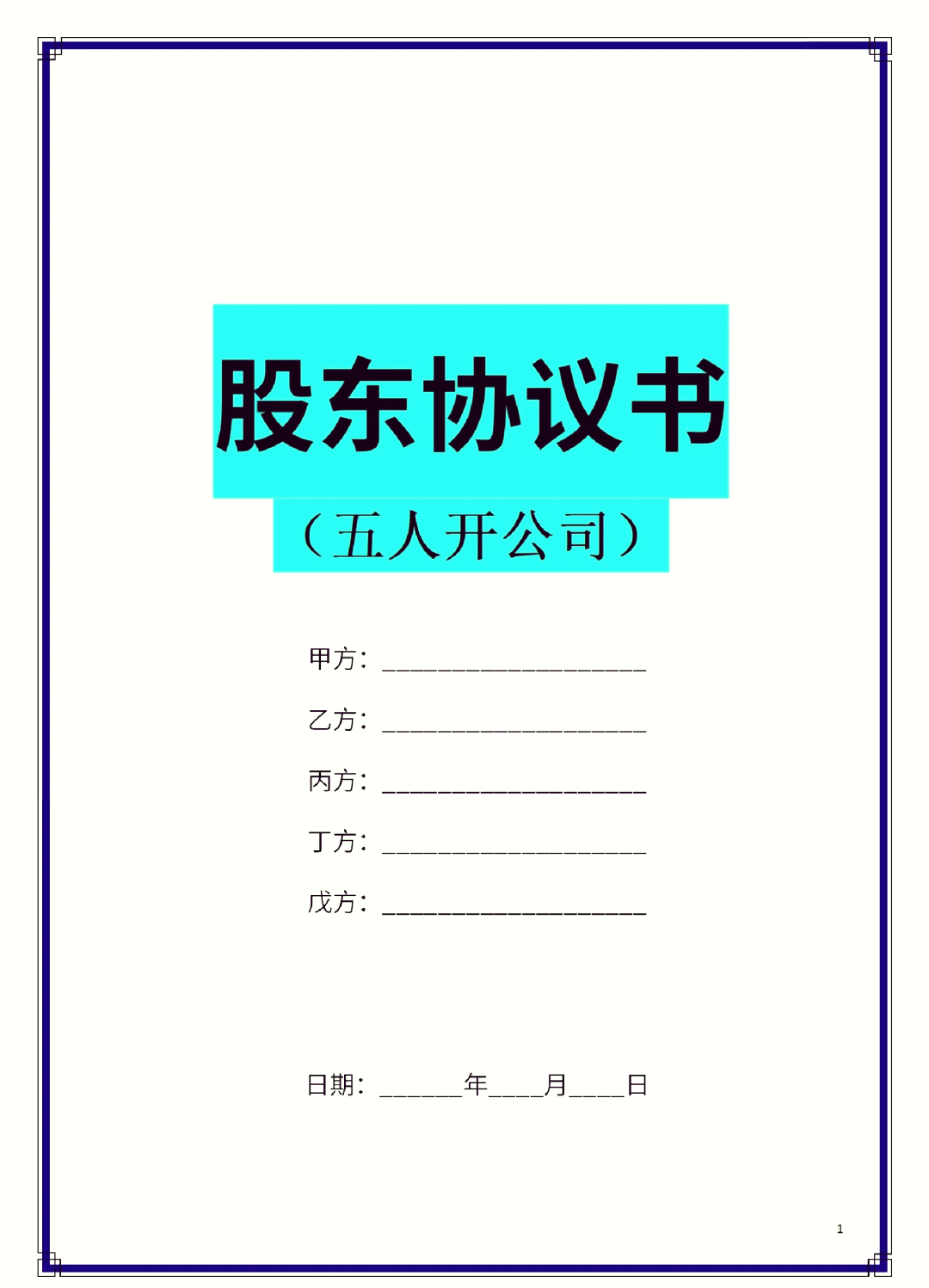 塔城市股东矛盾怎么办(股东之间发生矛盾后如何退股)