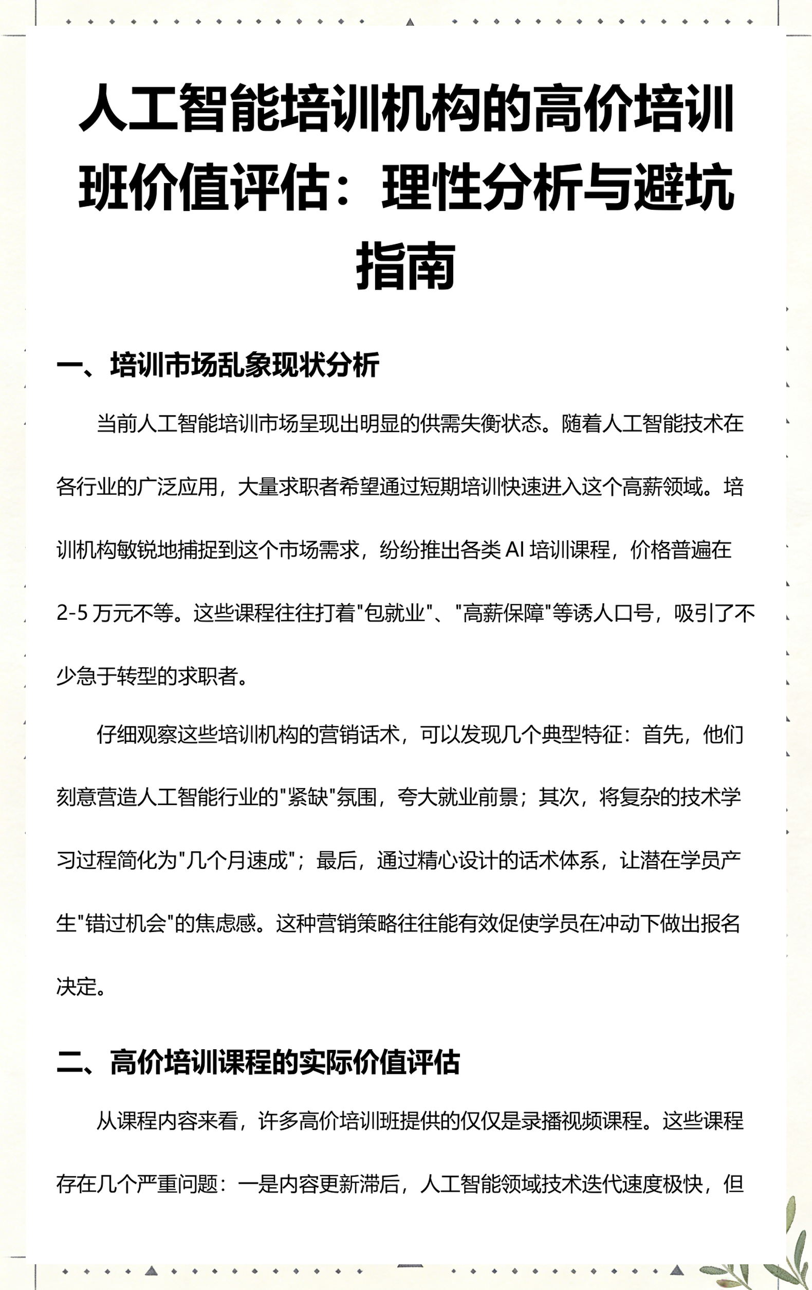 塔城市高端人工智能价值评估(人工智能高端制造属于哪儿各部)