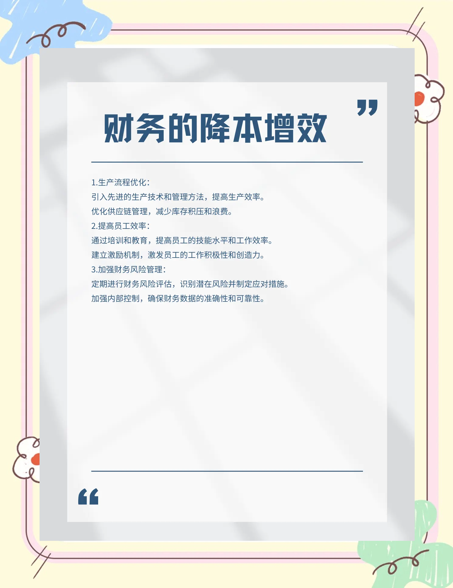 塔城市教育财务优化(财务培训ppt免费模板)