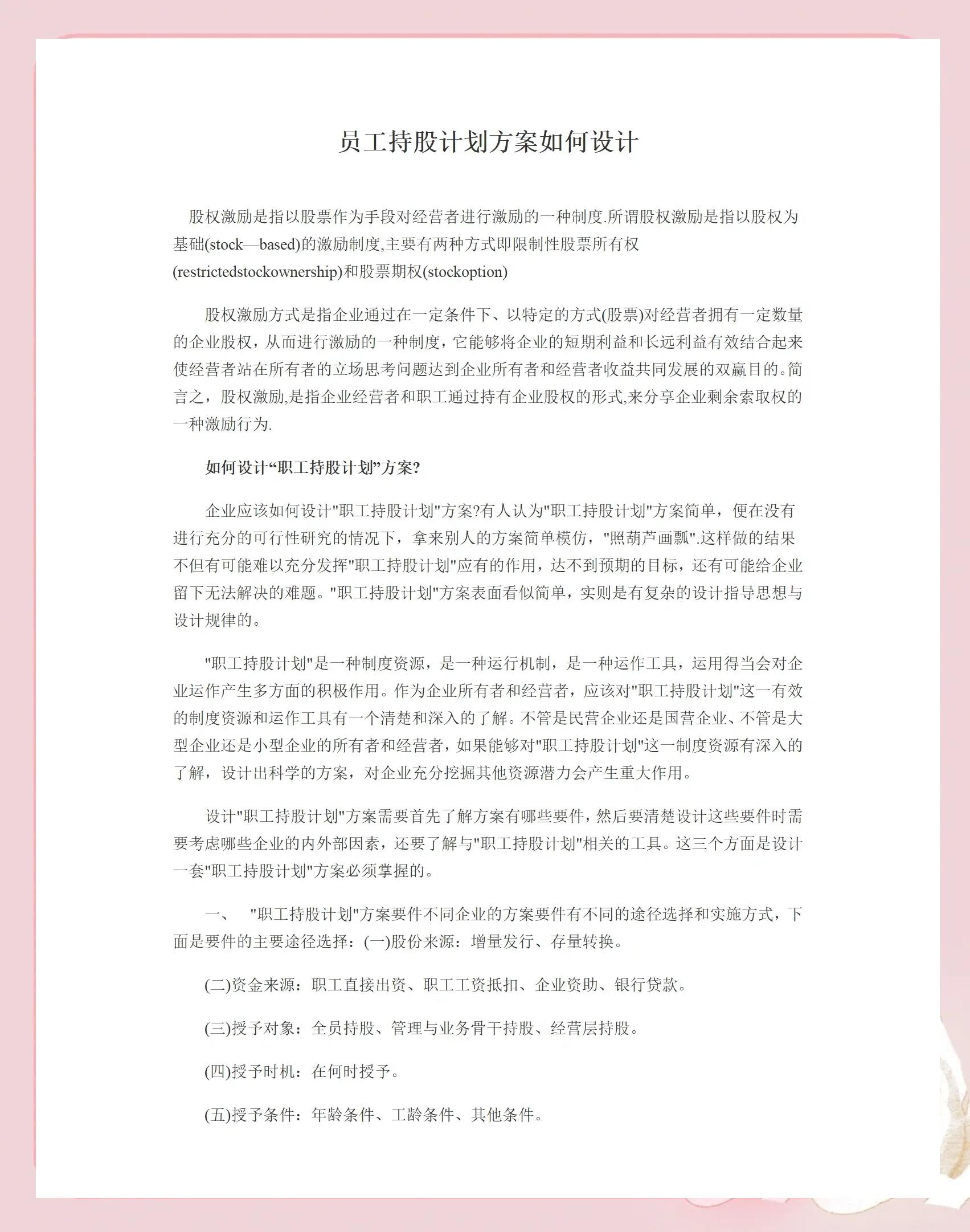塔城市合规服装期权设计(合规服装期权设计案例分析)