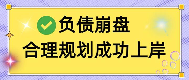 塔城市实战型债务重组(债务重组实质性修改)